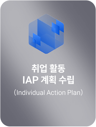 국비지원받고 취업지원 서비스까지!